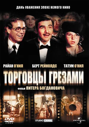 Постер: Торговцы грезами
