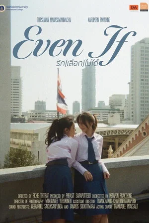 Постер: Even If