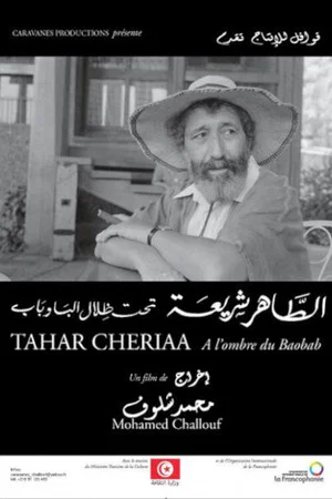 Постер: Tahar Chériaa: A l'Ombre du Baobab