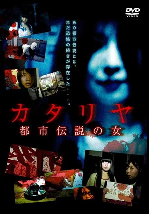Постер: Katariya: Toshi densetsu no onna