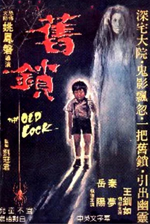 Постер: The Old Lock