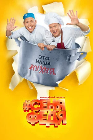 Постер: 2 сезон