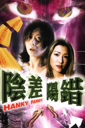 Постер: Hanky Panky