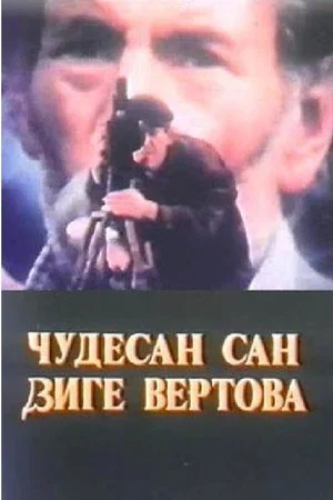 Постер: Dziga Vertov's Wondrous Dream