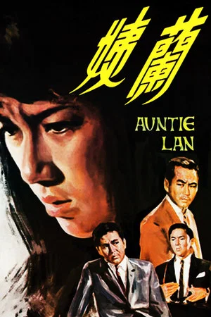 Постер: Auntie Lan