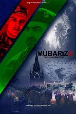 Постер: The Struggle