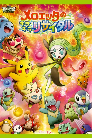Постер: Meloetta's Moonlight Serenade