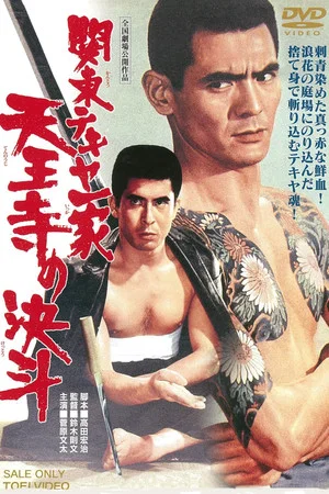 Постер: Kanto Street Peddlers: Royal Temple Duel