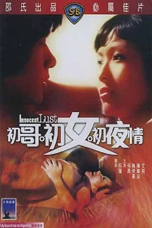 Постер: Innocent Lust