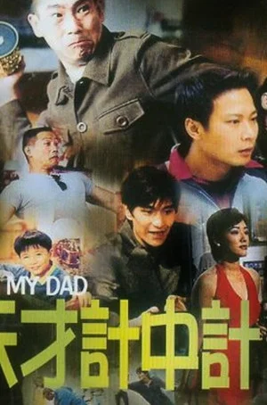 Постер: Oh! My Dad!