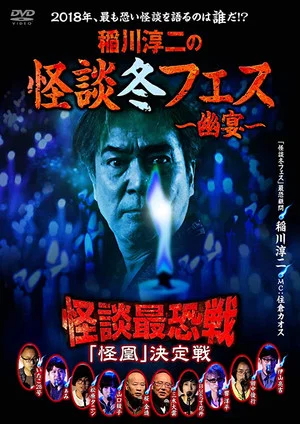 Постер: Kaidan Saikyou Sen 2018 The Decisive Battle