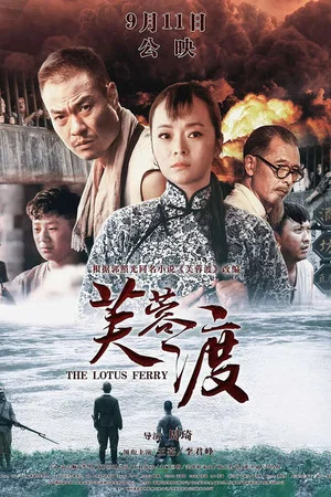 Постер: The Lotus Ferry