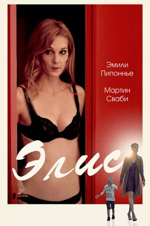 Постер: Элис