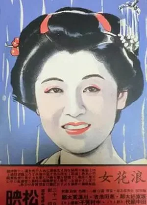 Постер: Osaka Woman