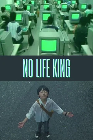 Постер: No Life King