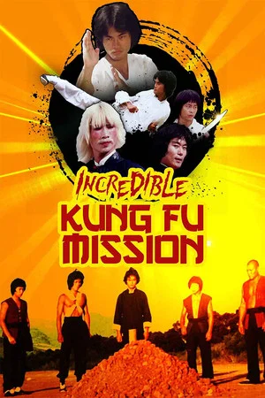 Постер: Incredible Kung Fu Mission