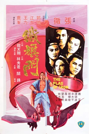 Постер: The Flag of Iron