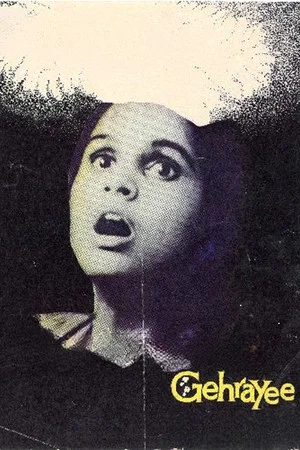 Постер: Gehrayee