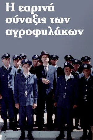 Постер: The Four Seasons of the Law
