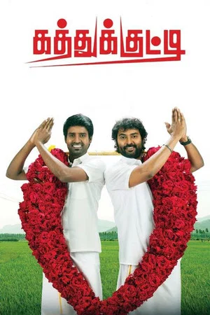 Постер: Kathukutty