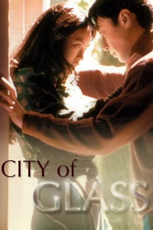Постер: City of Glass