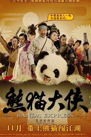 Постер: Panda Express