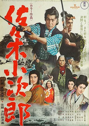Постер: Kojiro