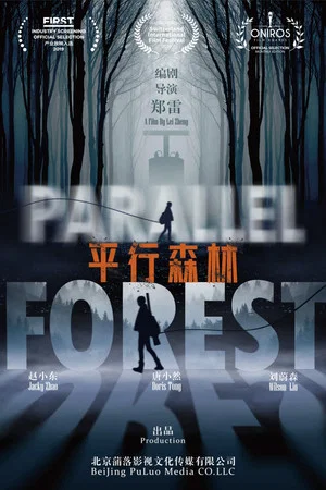 Постер: Parallel Forest