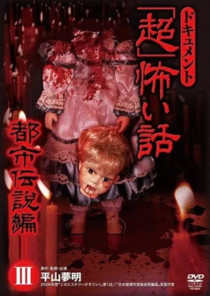 Постер: Document Super Scary Story: Urban Legend 3