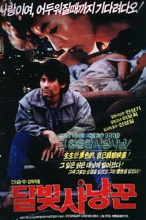 Постер: Moonlight Hunter