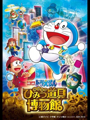 Постер: Doraemon: Nobita's Secret Gadget Museum