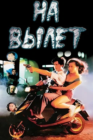 Постер: The Shootout