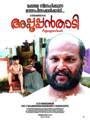 Постер: Appooppanthaadi