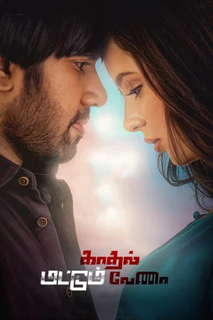 Постер: Kadhal Mattum Vena