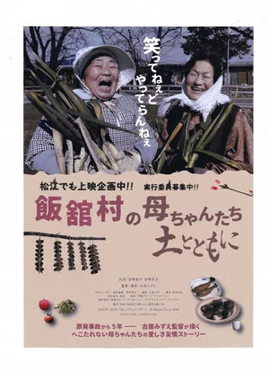 Постер: Mothers of Fukushima: Eiko & Yoshiko