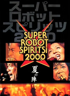 Постер: Super Robot Spirits 2000 -Summer Team-