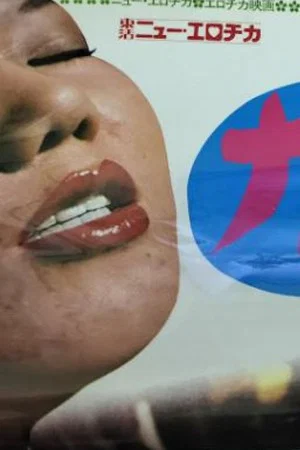 Постер: Lick