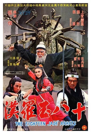 Постер: The Eighteen Jade Arhats