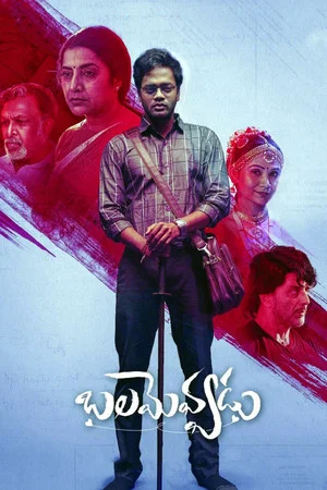 Постер: Balamevvadu