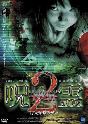 Постер: Psychic Mystery File: Cursed Spirit 2 – The Curse of the Murder Scene
