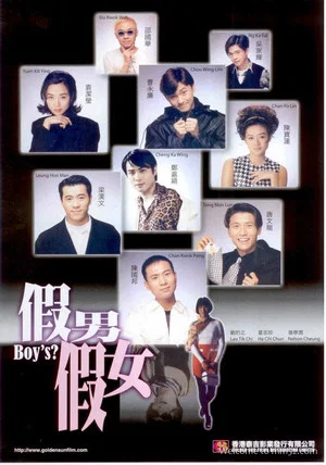 Постер: Boys?