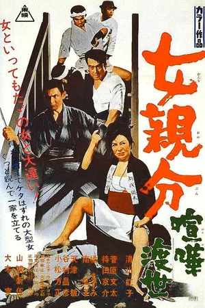 Постер: Woman Boss: Chivalrous Fight