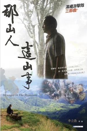 Постер: Stranger in the Mountains