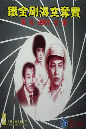 Постер: Treasure Hunt