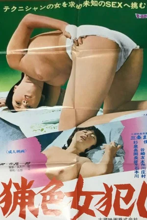 Постер: Nagatomo no sex boy sei henreki