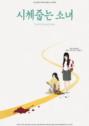 Постер: The Girl Burying Bodies