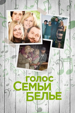 Постер: Голос семьи Белье