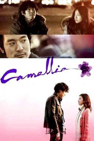 Постер: Camellia