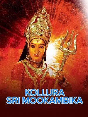 Постер: Kollura Sri Mookambika
