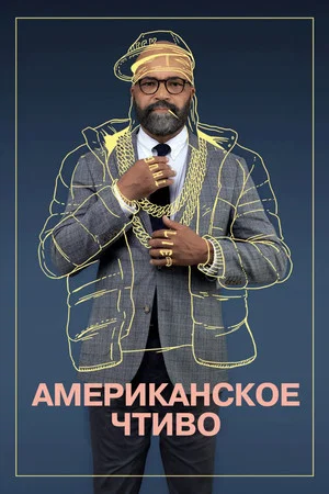 Постер: Американское чтиво